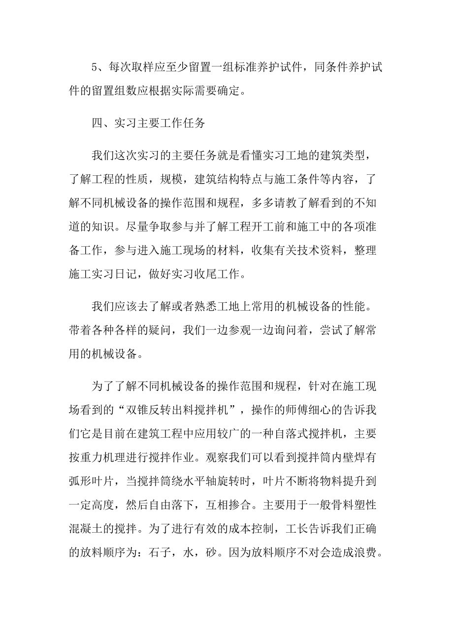 建筑工程实习工作总结报告.doc_第3页