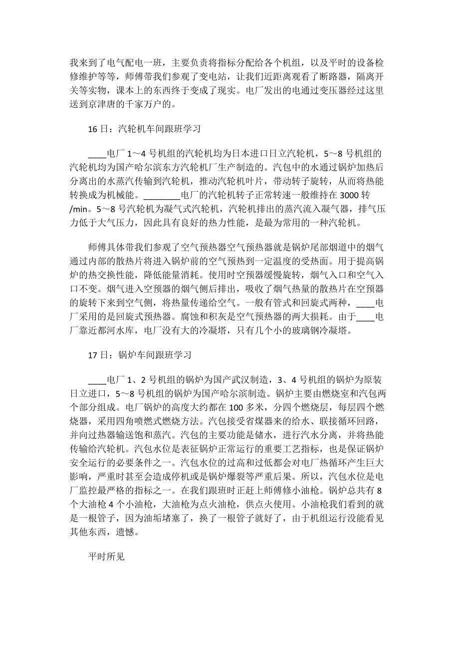 火电厂运行专业实习报告.doc_第2页