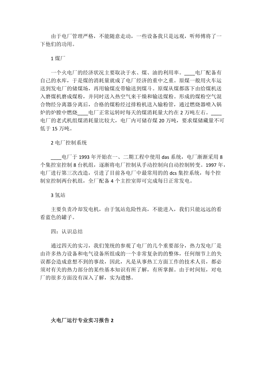 火电厂运行专业实习报告.doc_第3页