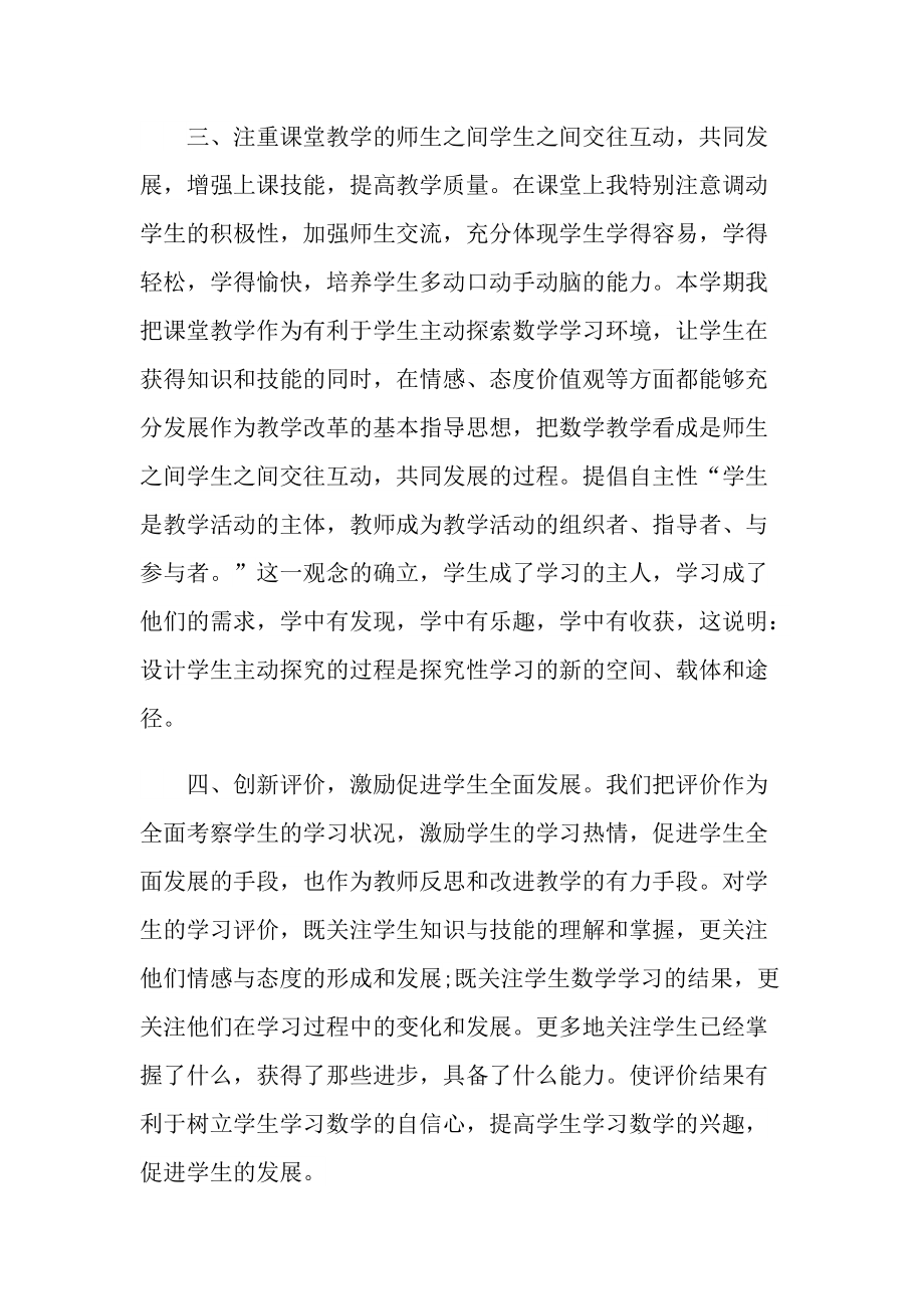 数学新教师工作总结范文.doc_第2页