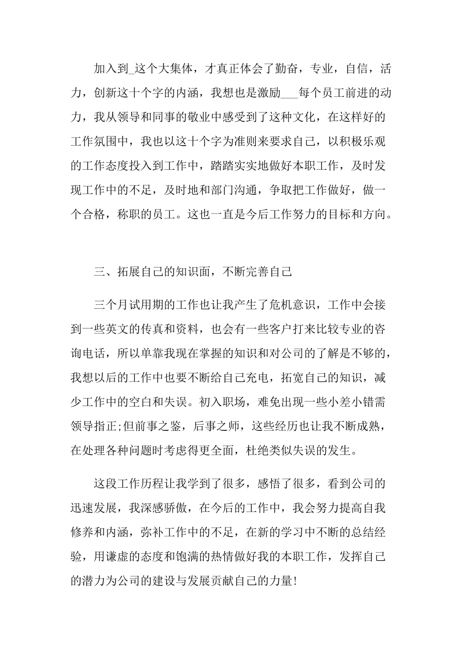 办公室文员实习工作总结大全.doc_第2页