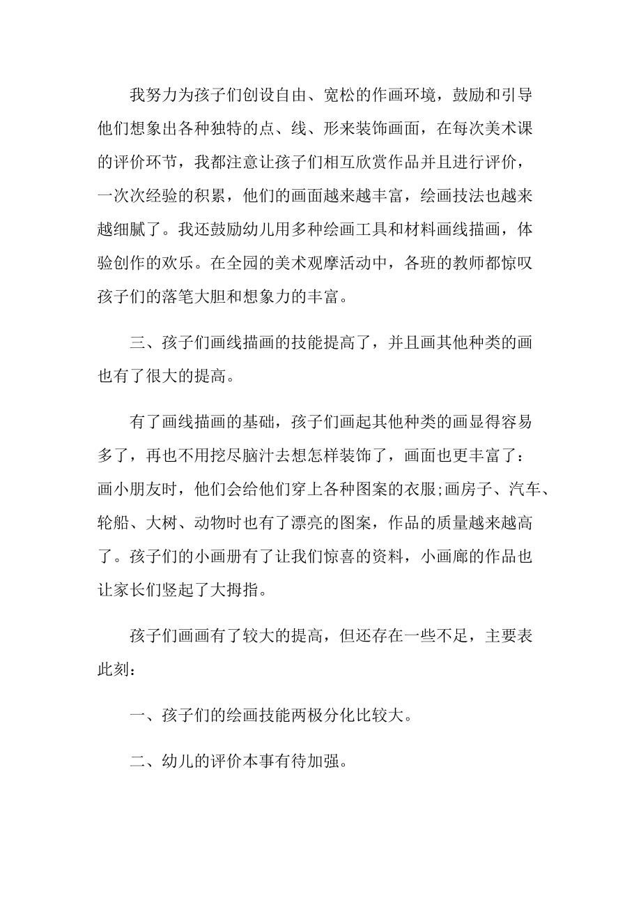 美术老师个人总结大全.doc_第2页