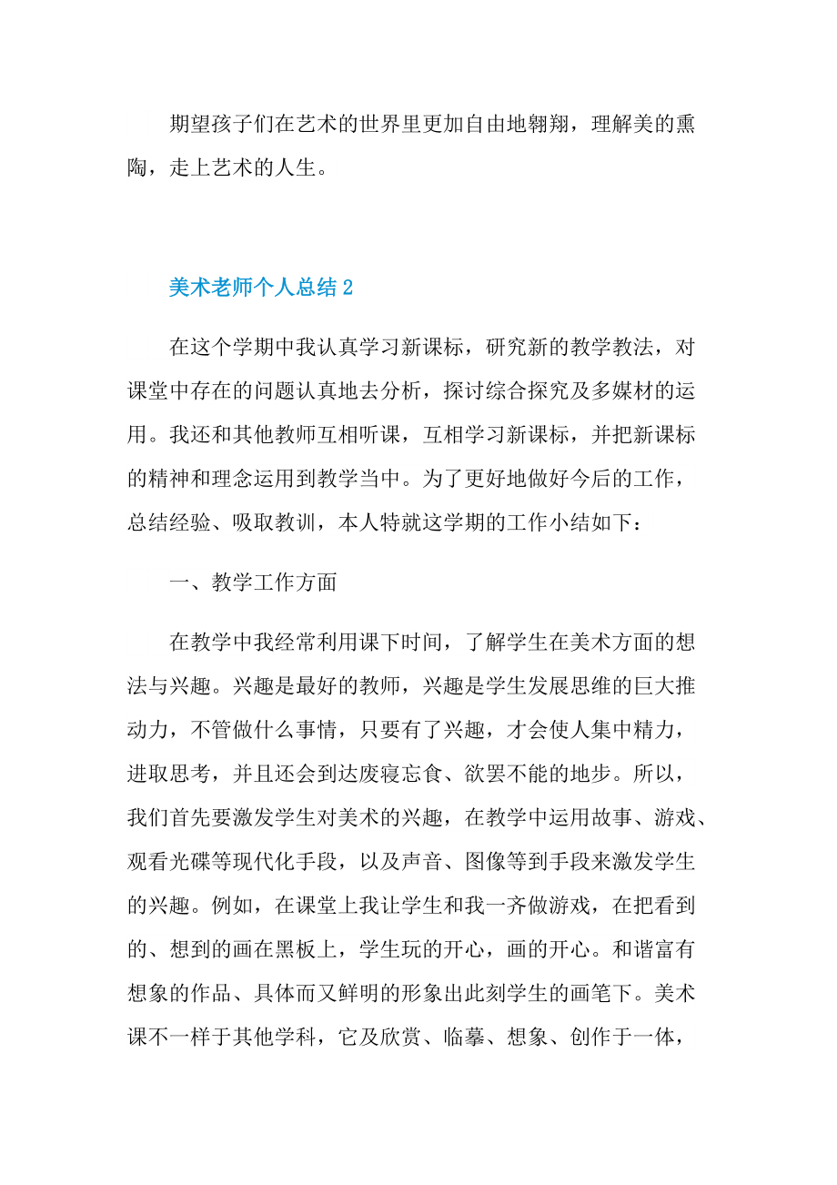 美术老师个人总结大全.doc_第3页