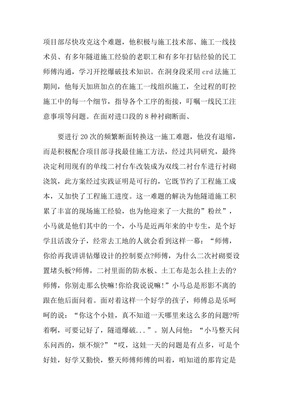 最美工人先进事迹材料.doc_第2页