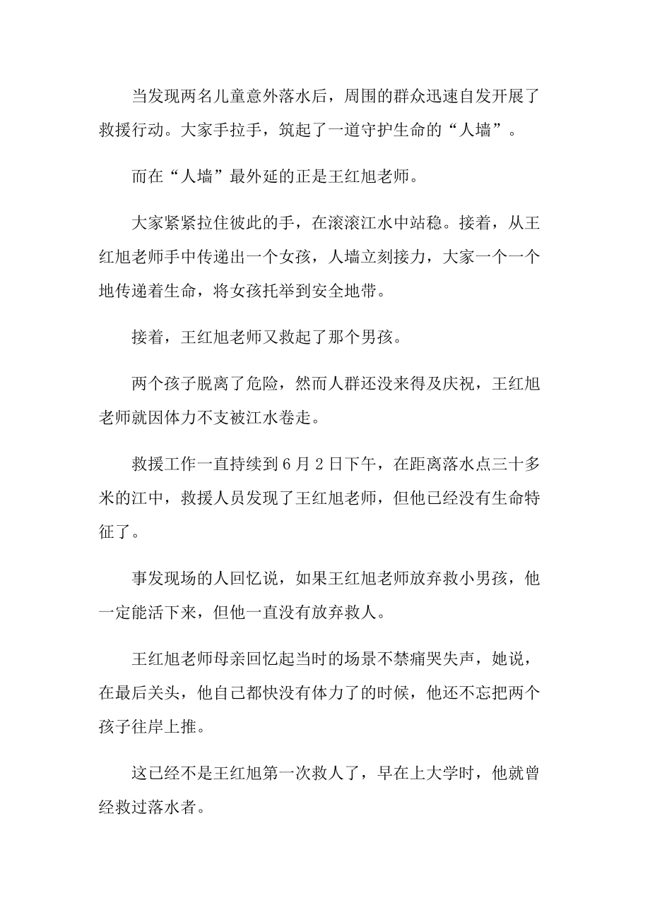 时代楷模王红旭事迹学习心得体会范文.doc_第2页