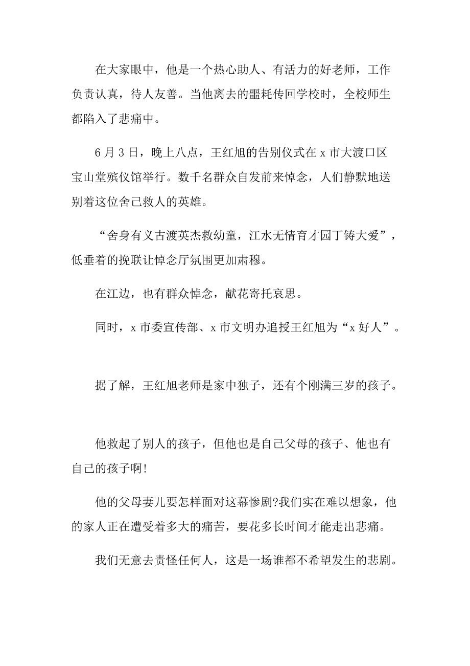 时代楷模王红旭事迹学习心得体会范文.doc_第3页