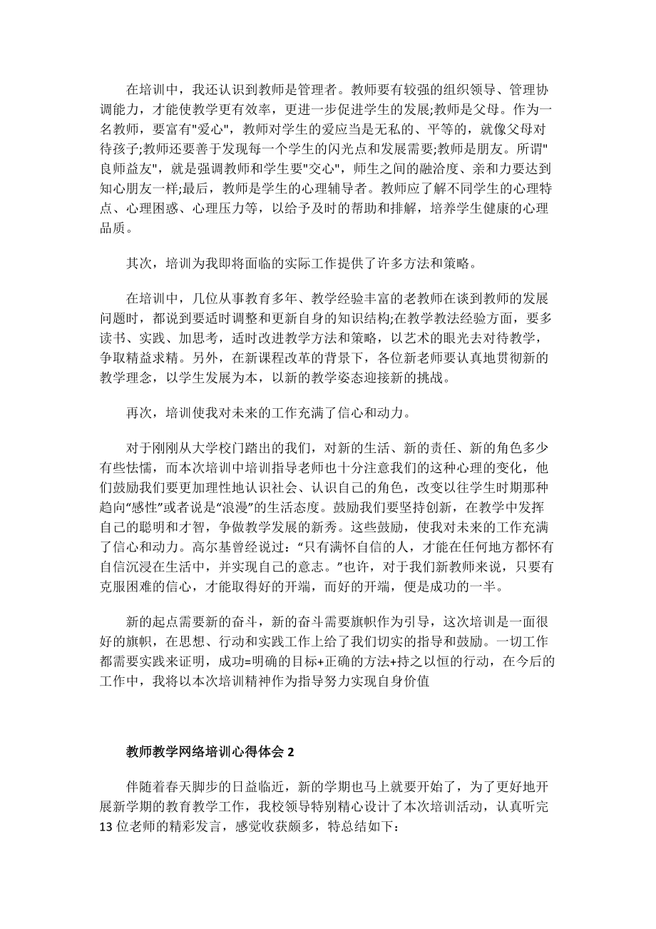 教师教学网络培训心得体会.doc_第2页