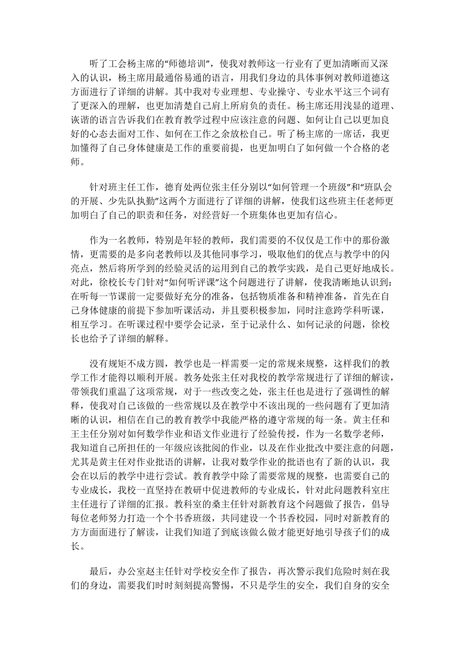 教师教学网络培训心得体会.doc_第3页