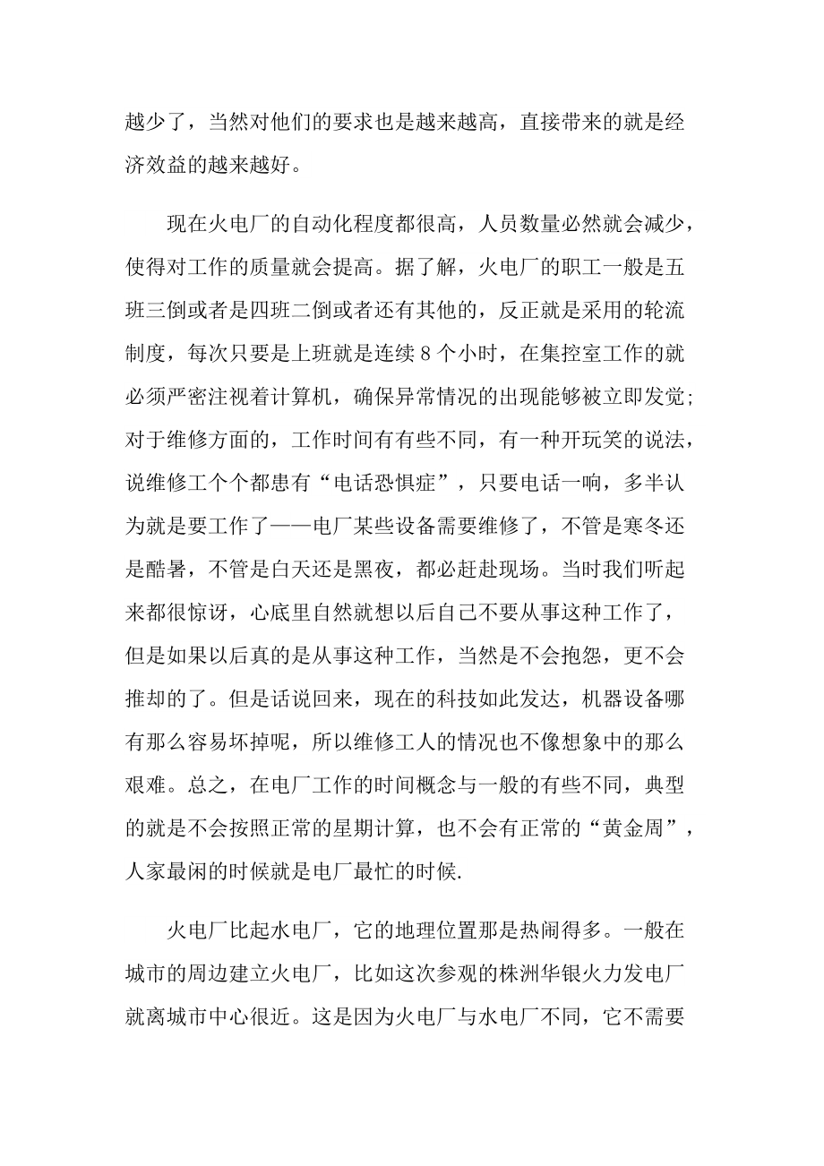 最新电厂实习工作总结.doc_第3页