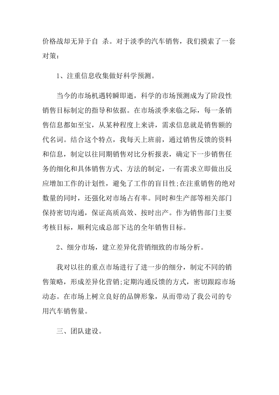 2021销售年终总结报告范文.doc_第2页