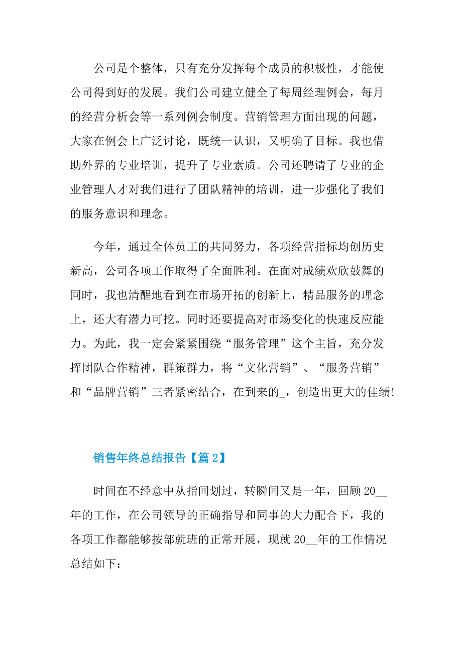 2021销售年终总结报告范文.doc_第3页