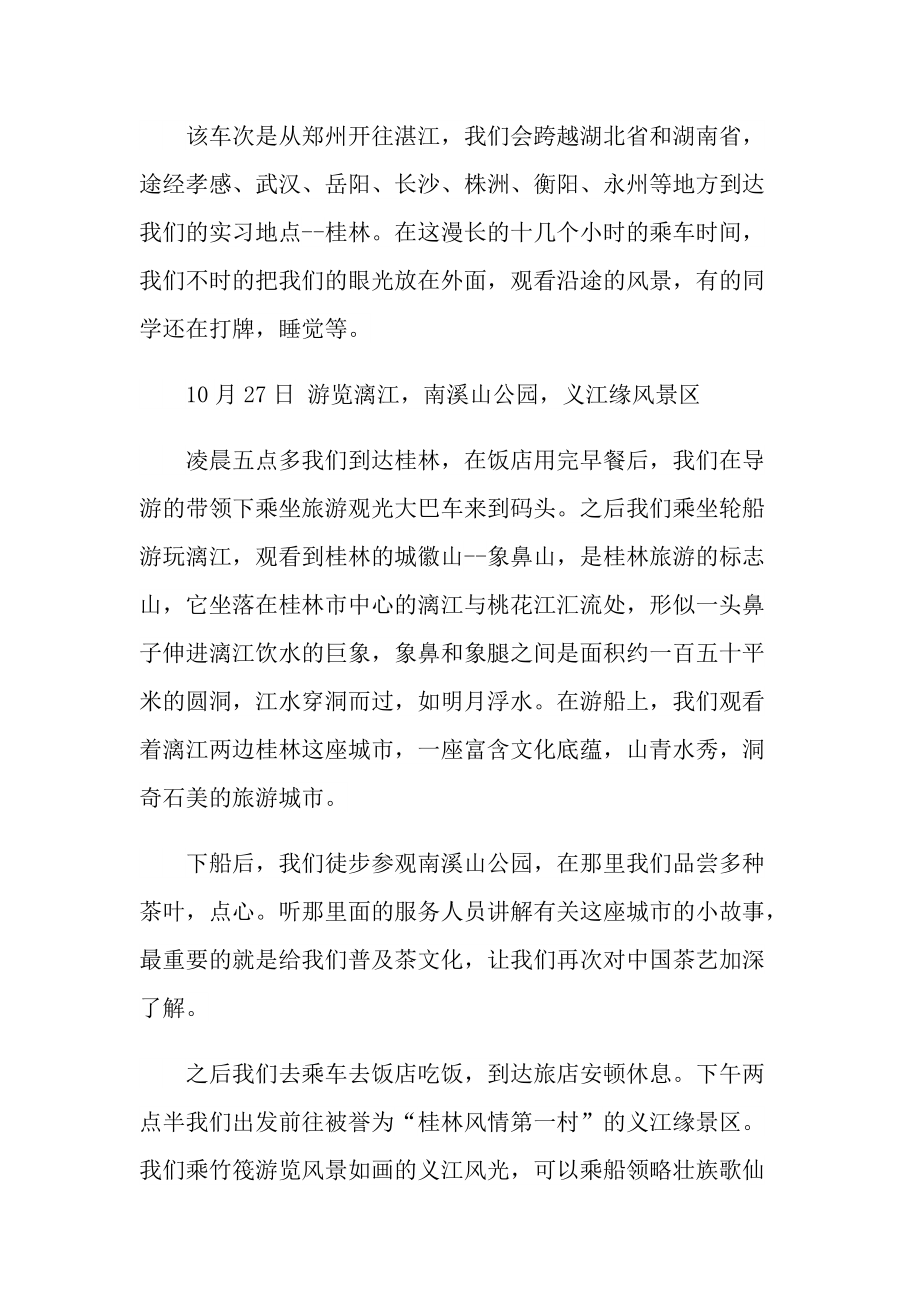 自然地理实习心得体会600字.doc_第2页