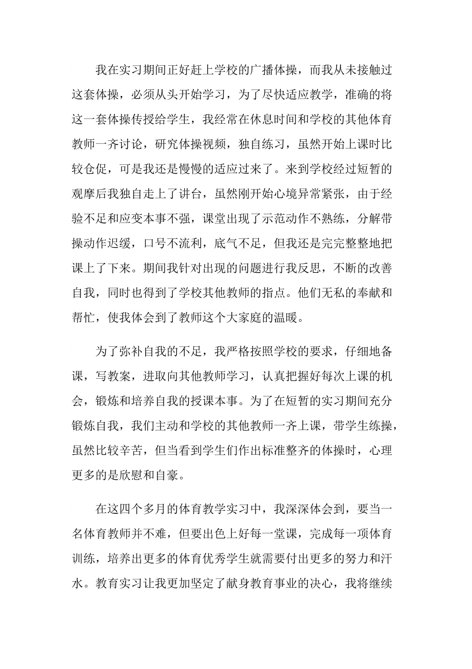 大学生实习教师心得总结范文.doc_第2页