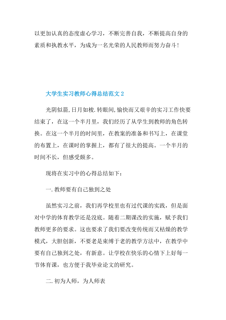 大学生实习教师心得总结范文.doc_第3页