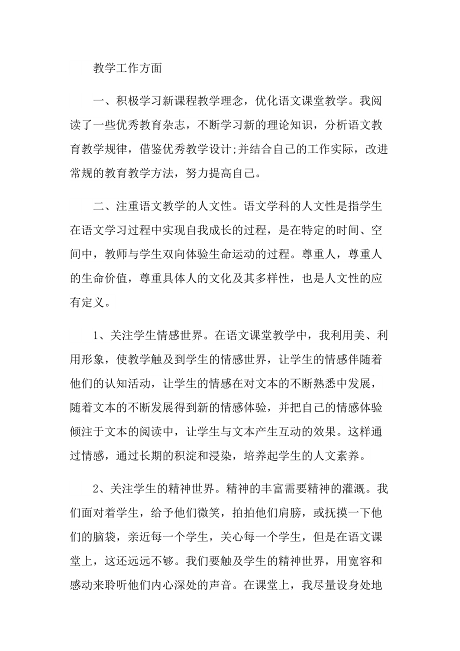 语文个人教研工作总结.doc_第2页