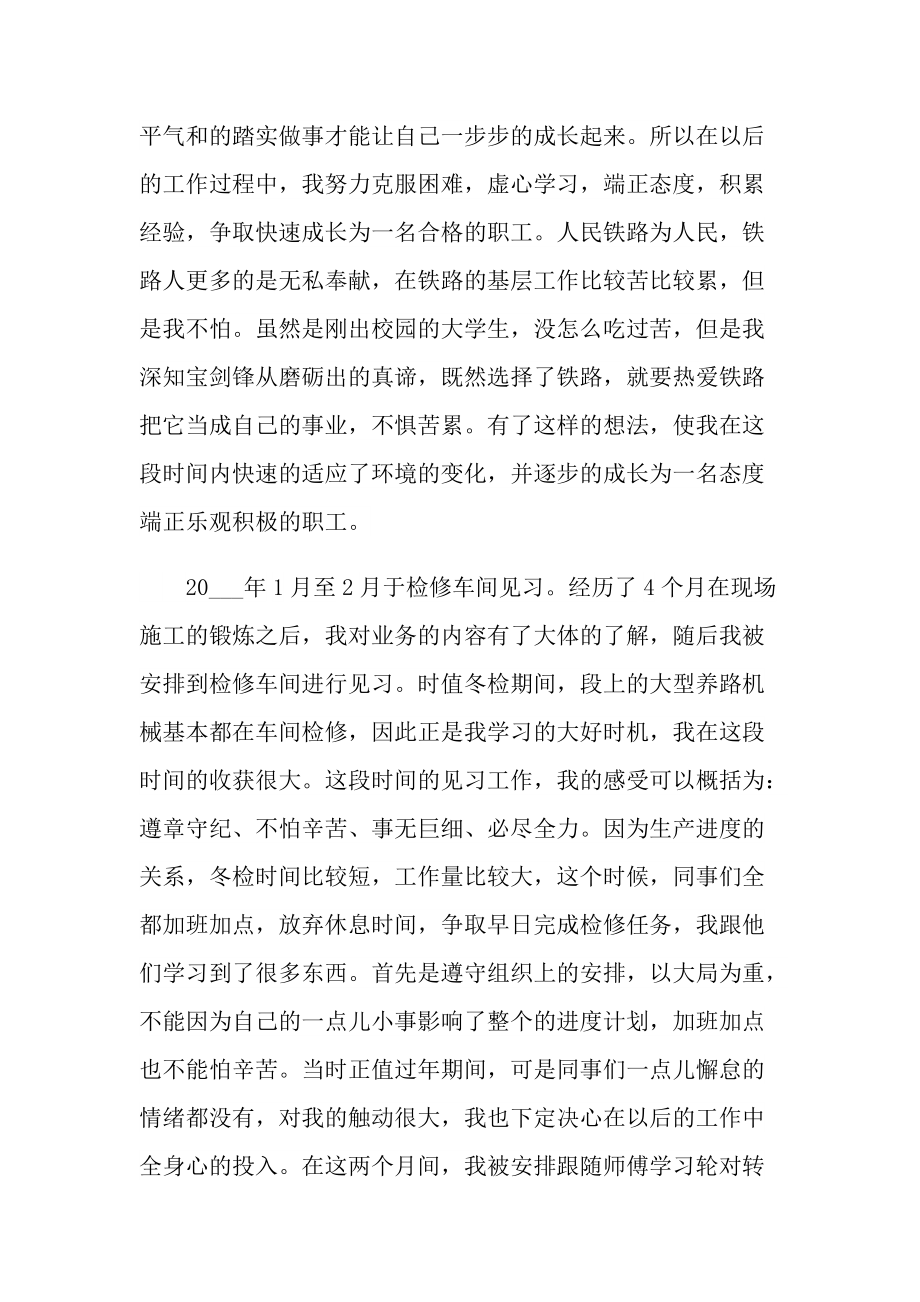 铁路实习心得体会600字.doc_第2页