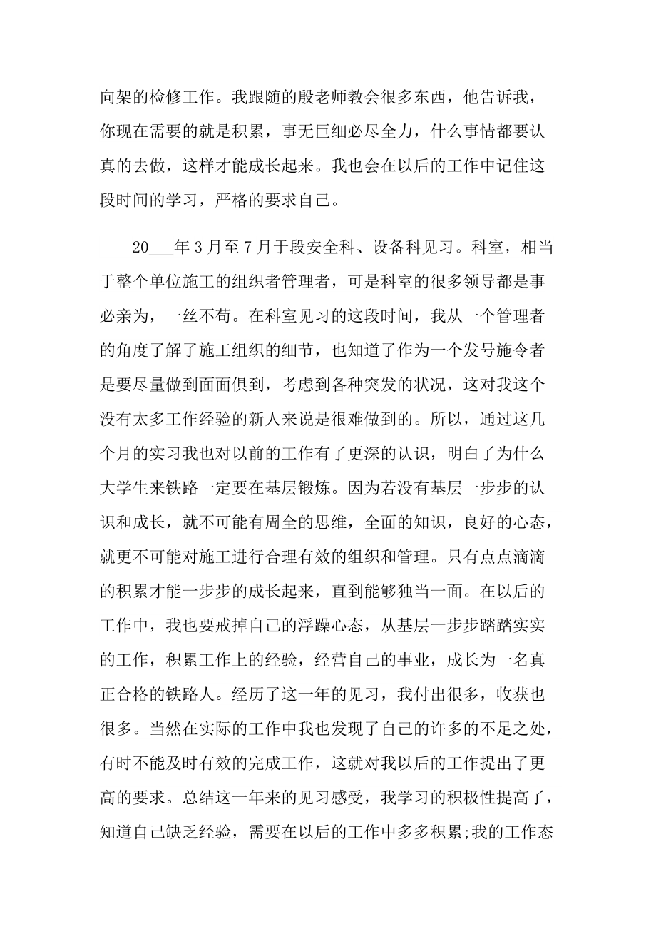 铁路实习心得体会600字.doc_第3页