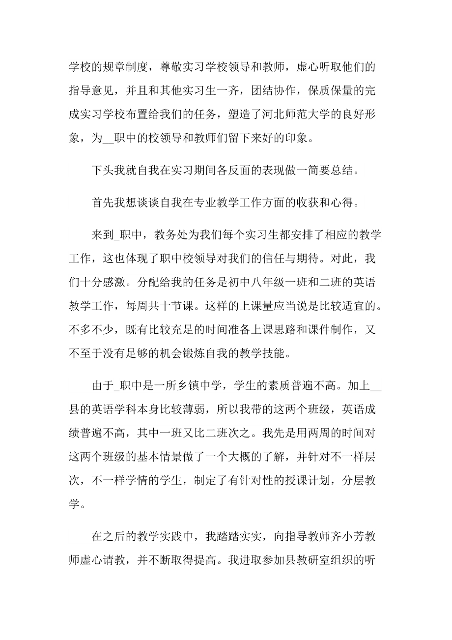 个人教师实习工作总结.doc_第2页