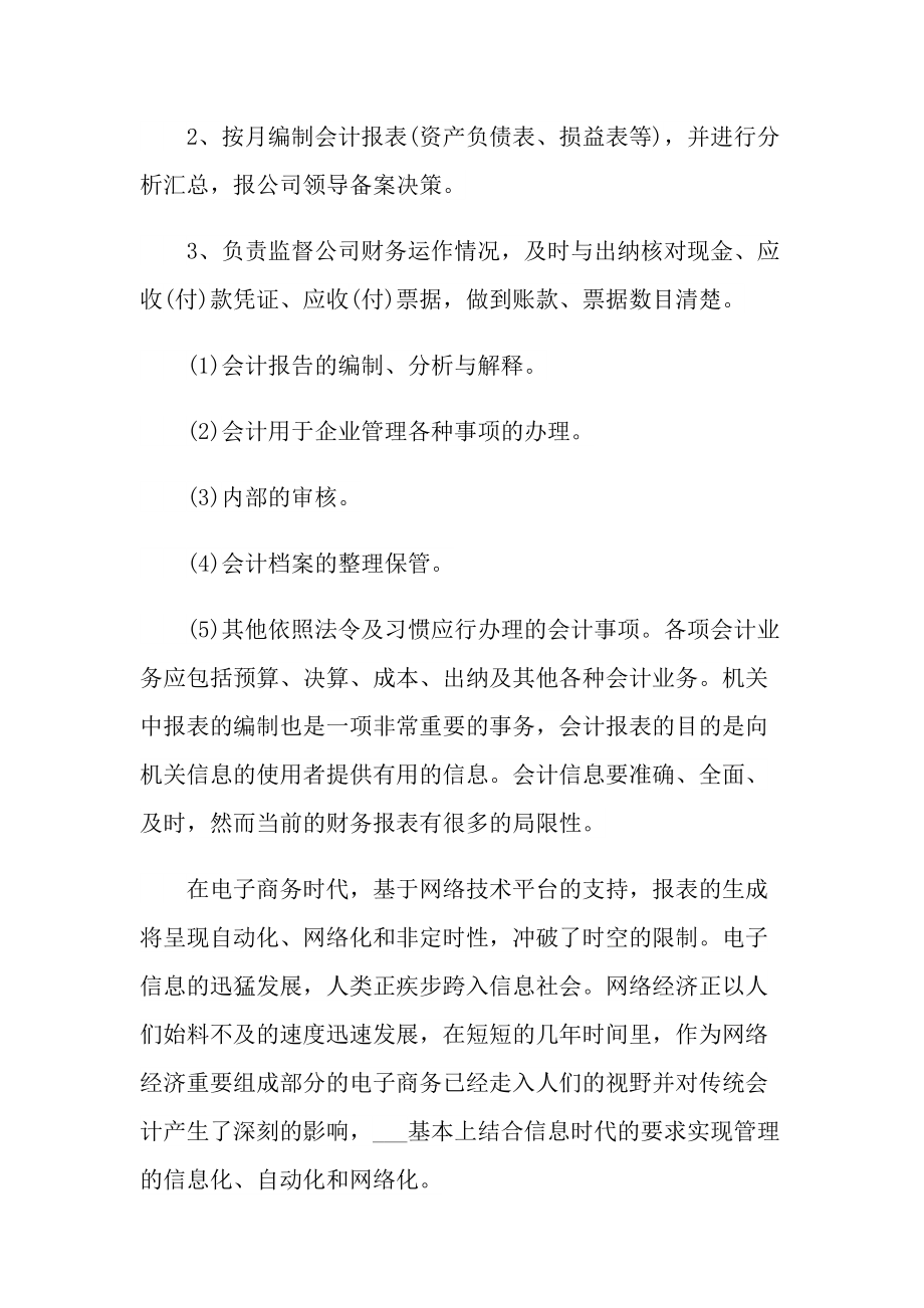 财务专业实习报告模板.doc_第2页