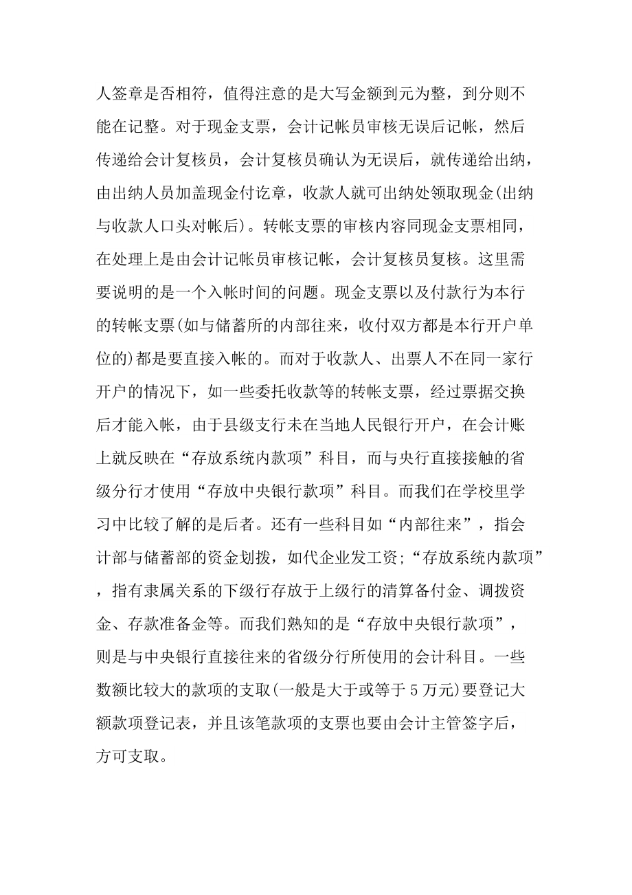 毕业实习个人总结报告范文十篇.doc_第2页