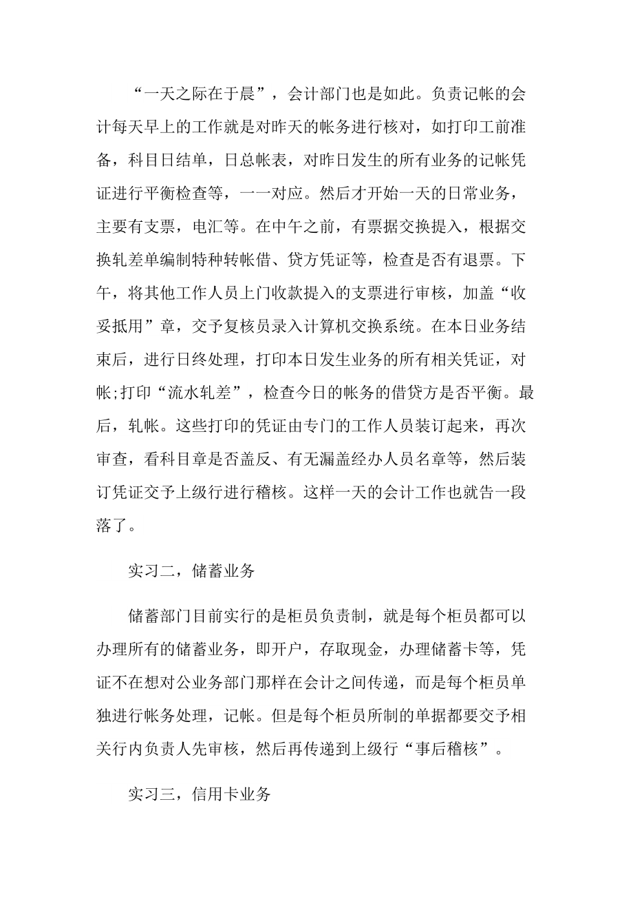 毕业实习个人总结报告范文十篇.doc_第3页