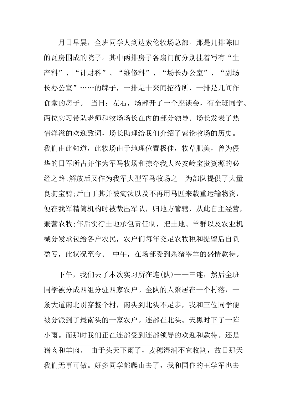 农业机械化实习报告600字5篇.doc_第2页