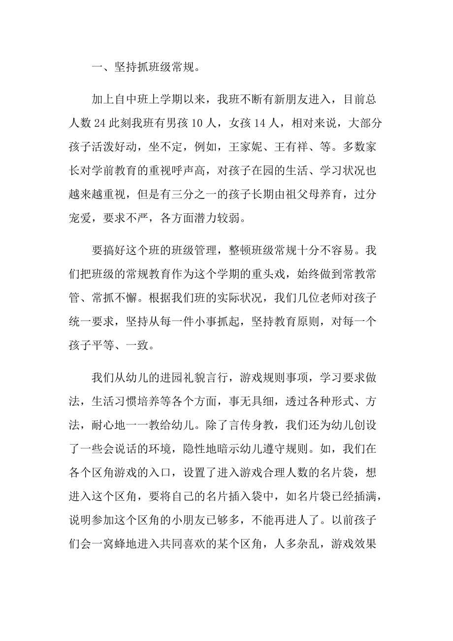 中班保育老师个人总结.doc_第3页