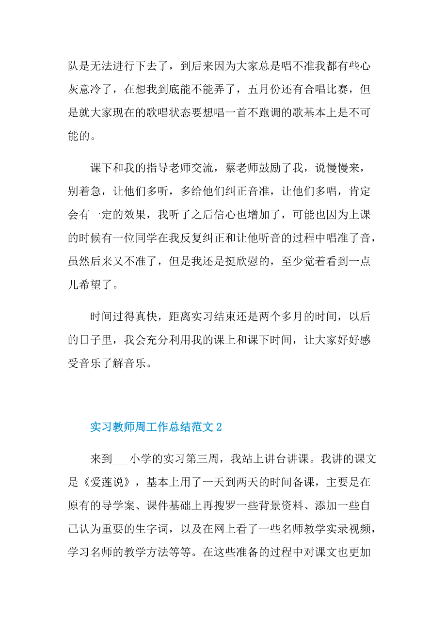 实习教师周工作总结范文.doc_第2页