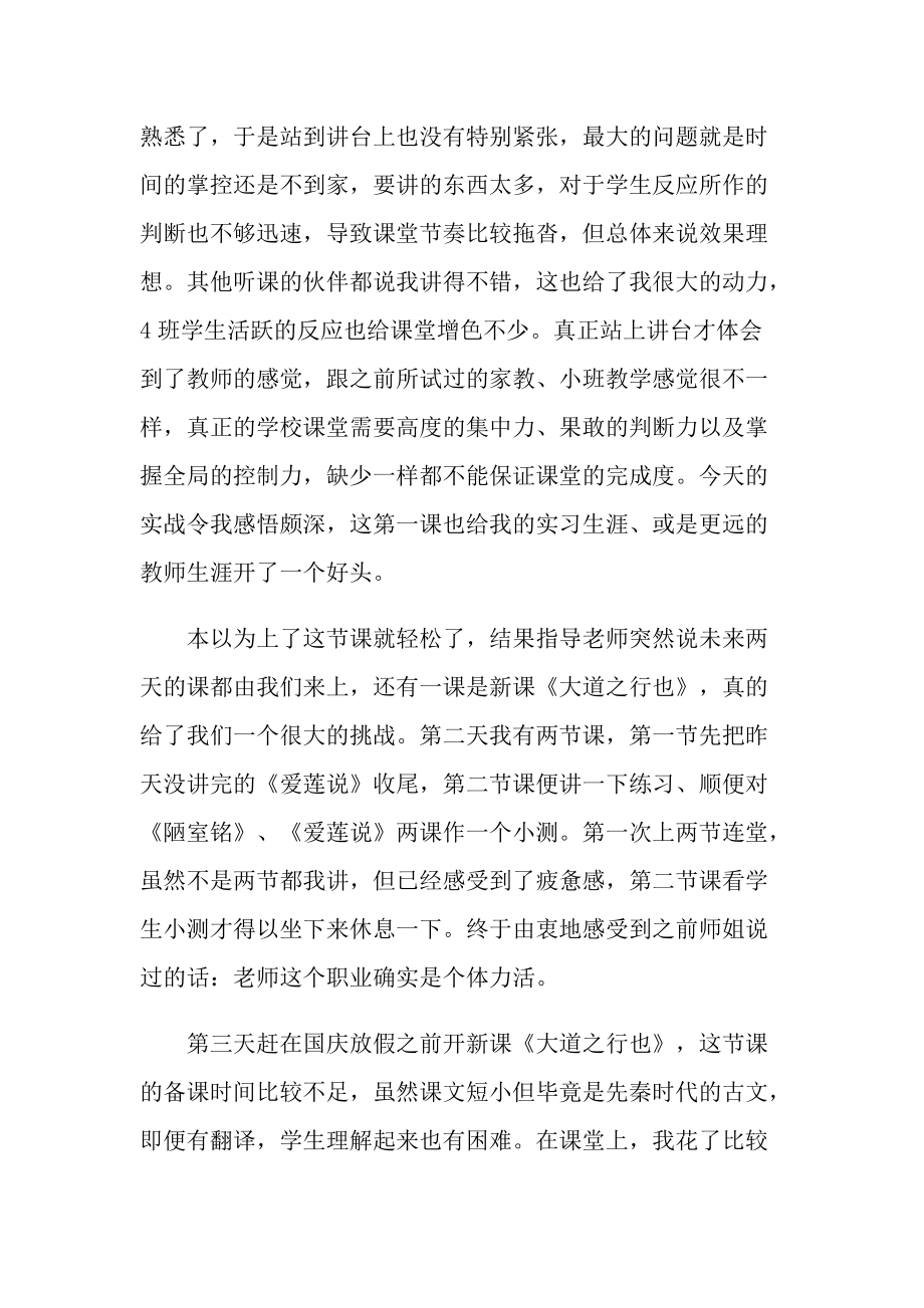 实习教师周工作总结范文.doc_第3页