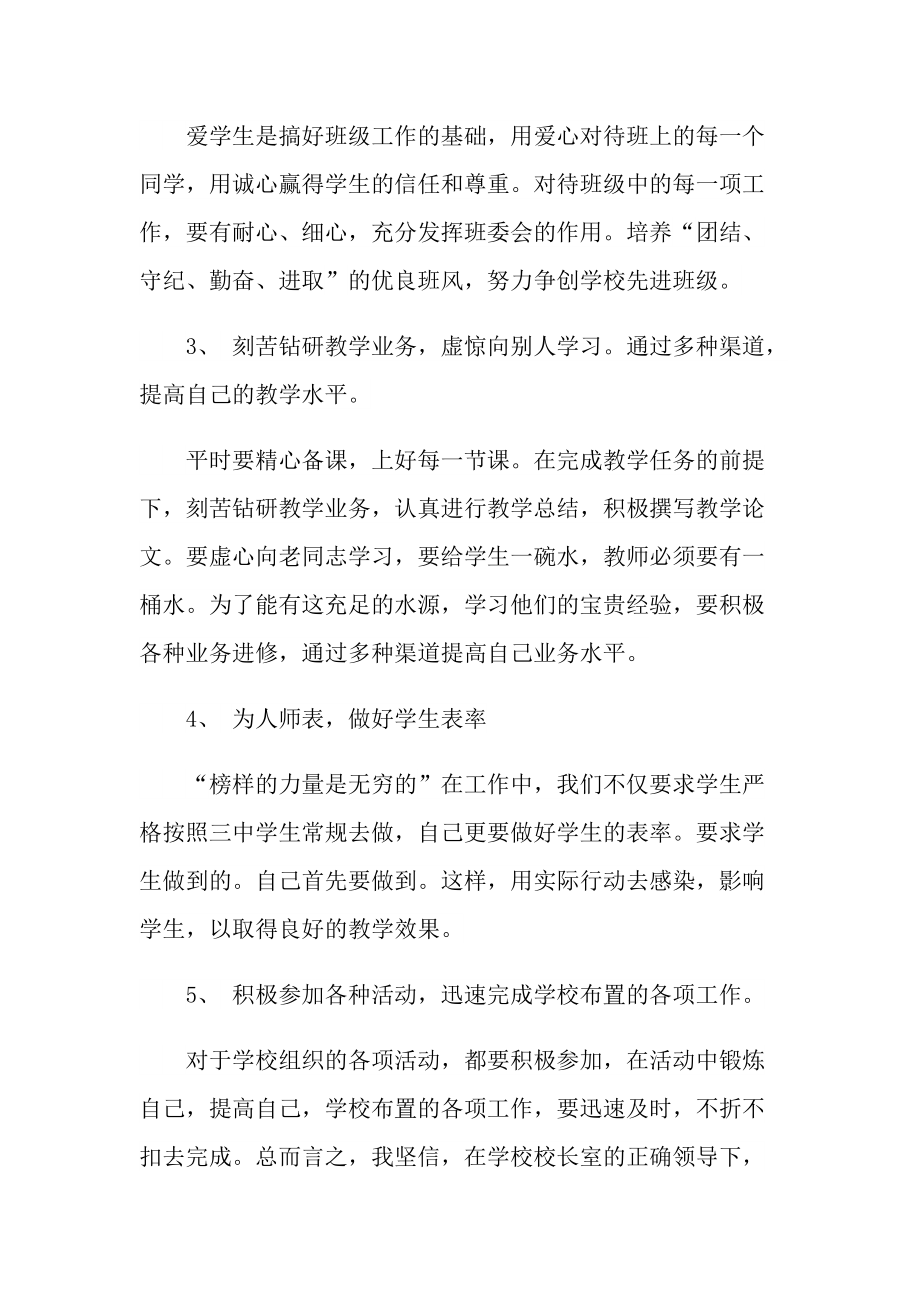 中学开学典礼教师发言稿800字.doc_第2页