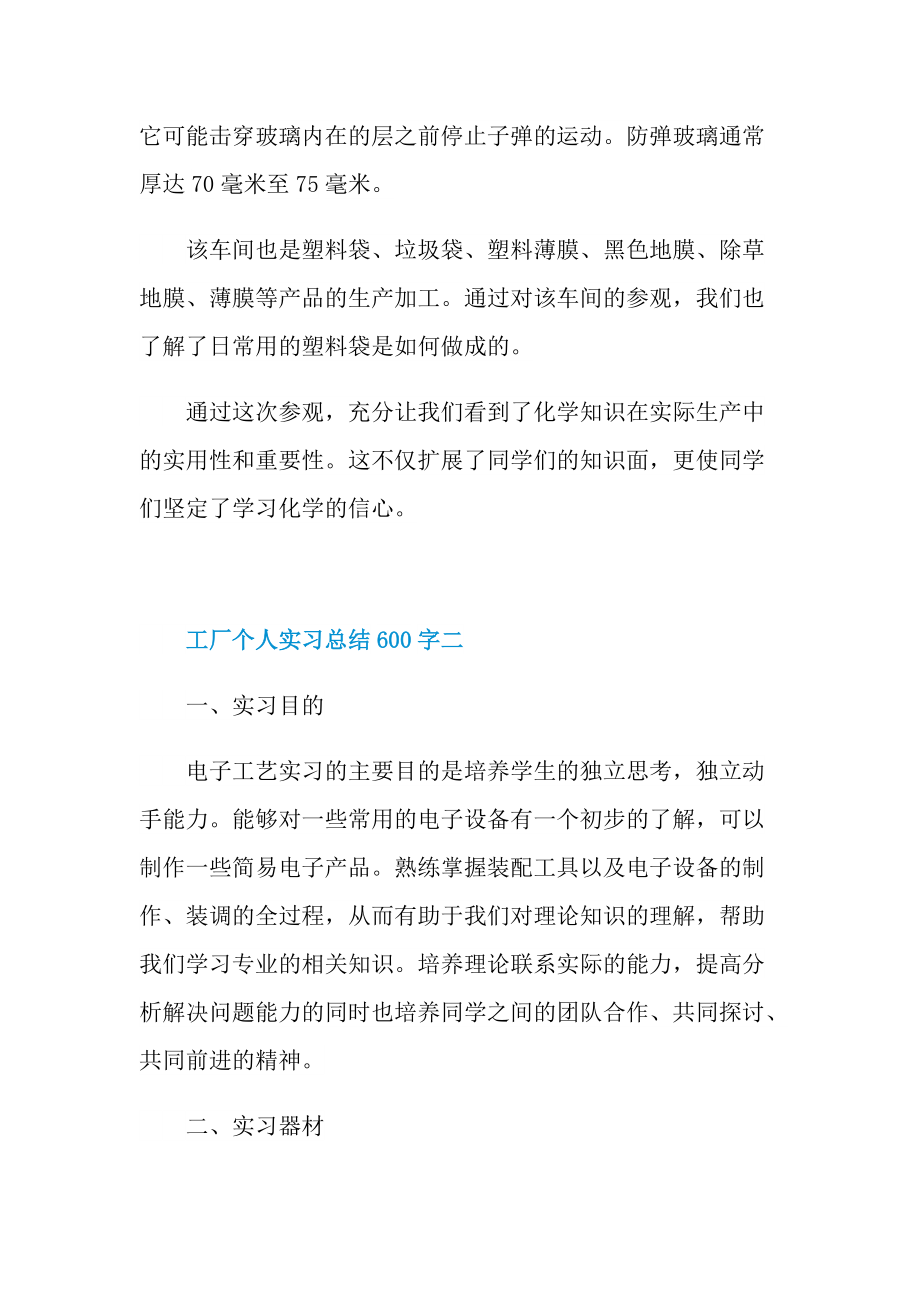 工厂个人实习总结600字.doc_第2页