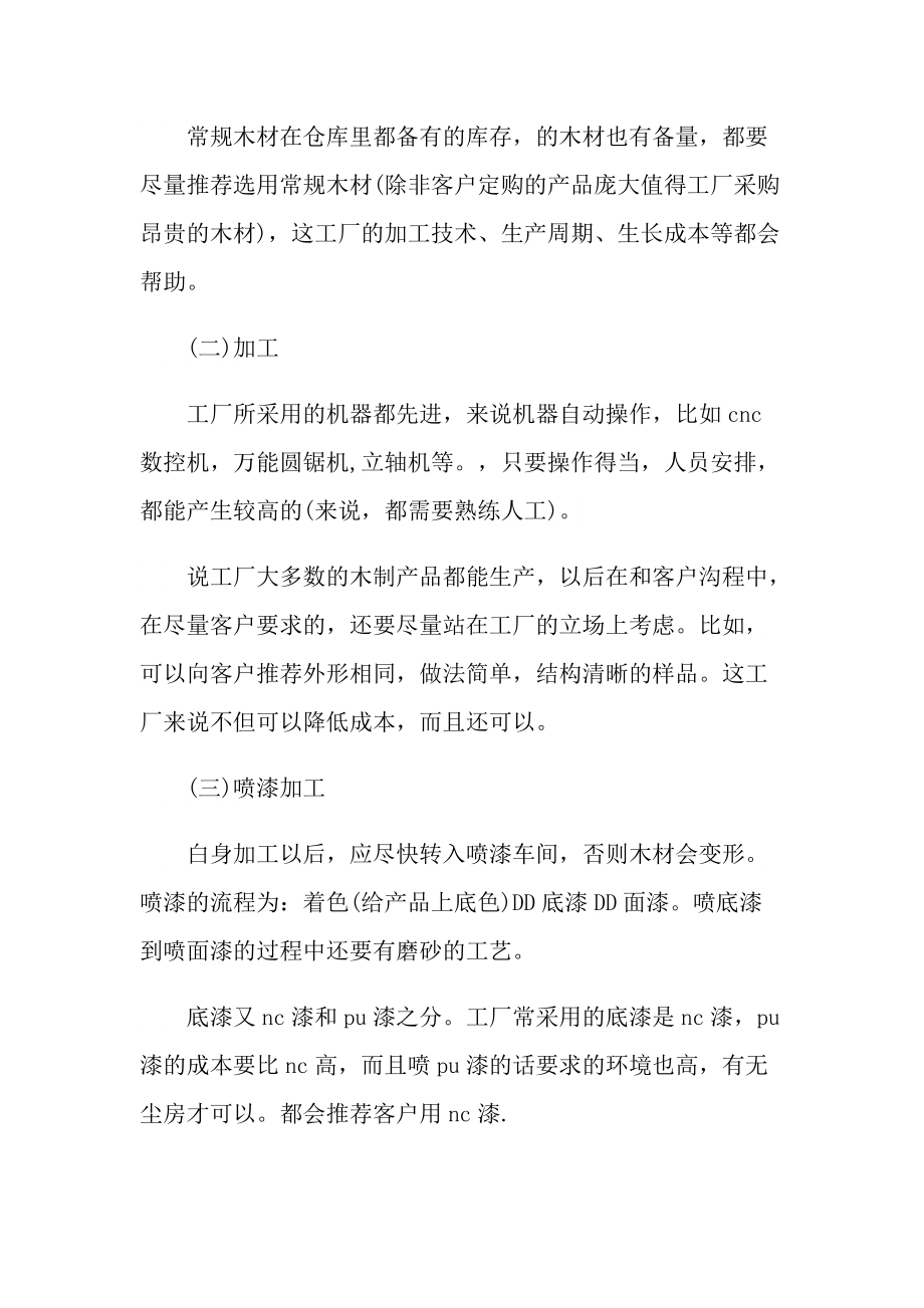 数控车床实习总结模板.doc_第2页