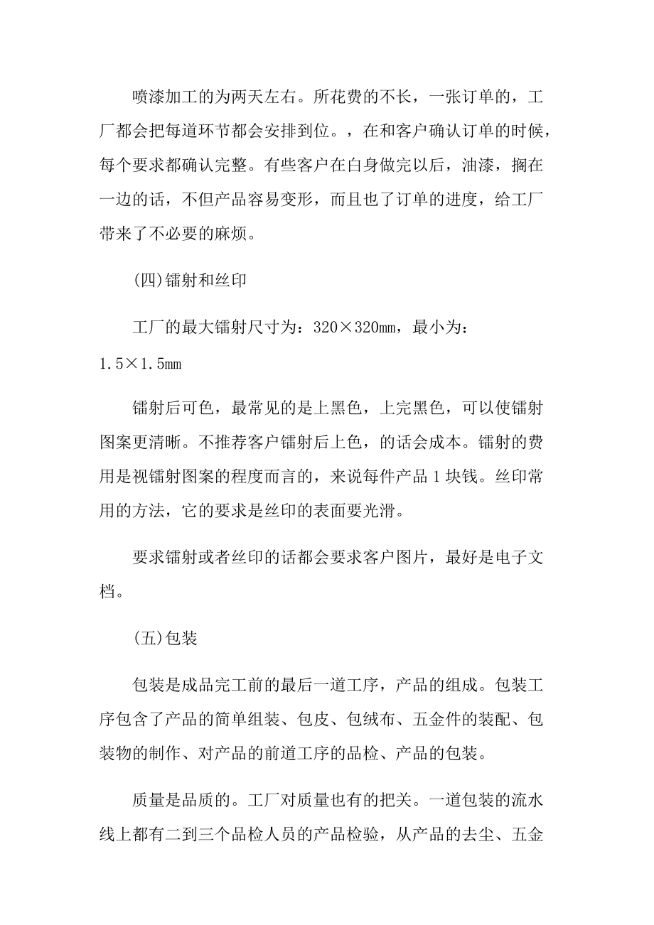 数控车床实习总结模板.doc_第3页