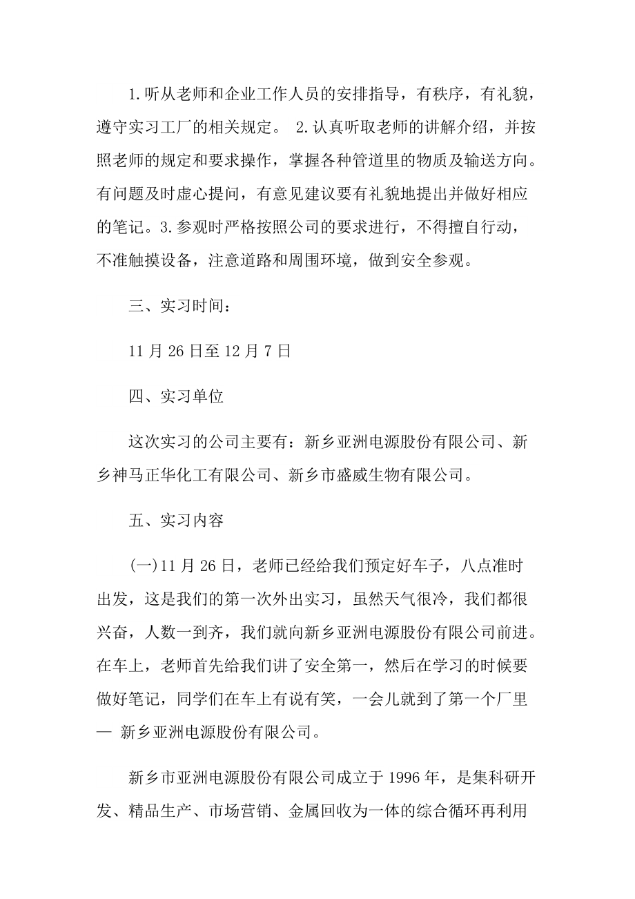 自动检测专业实习报告600字.doc_第2页