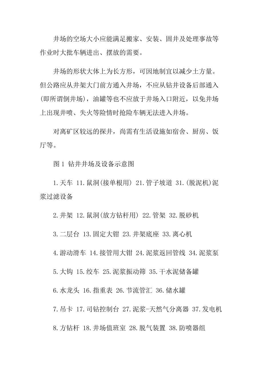 钻井实习报告总结.doc_第2页