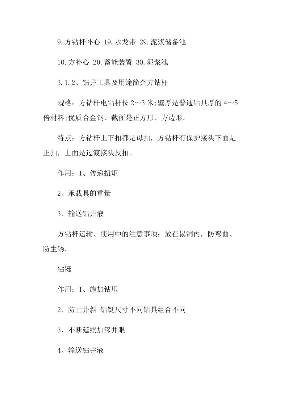 钻井实习报告总结.doc_第3页