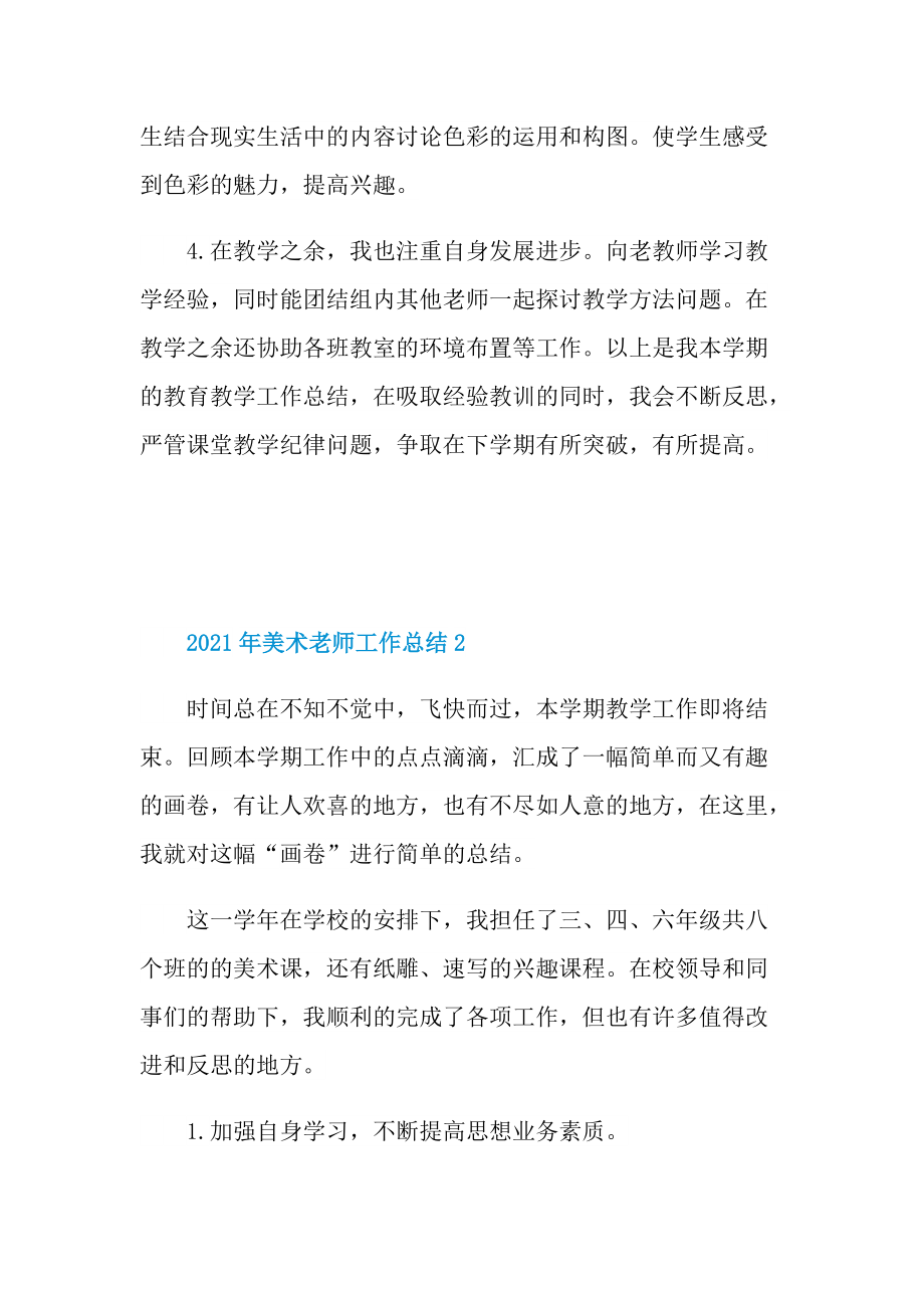 2021年美术老师工作总结.doc_第3页