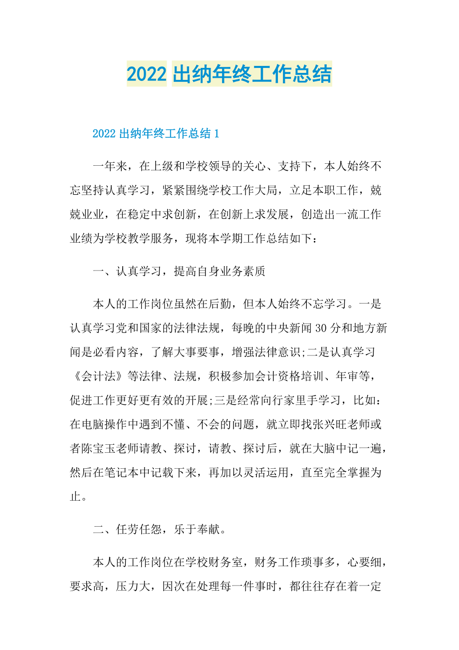 2022出纳年终工作总结.doc_第1页