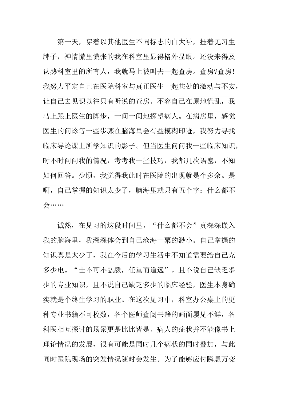 医学生实习报告表.doc_第2页