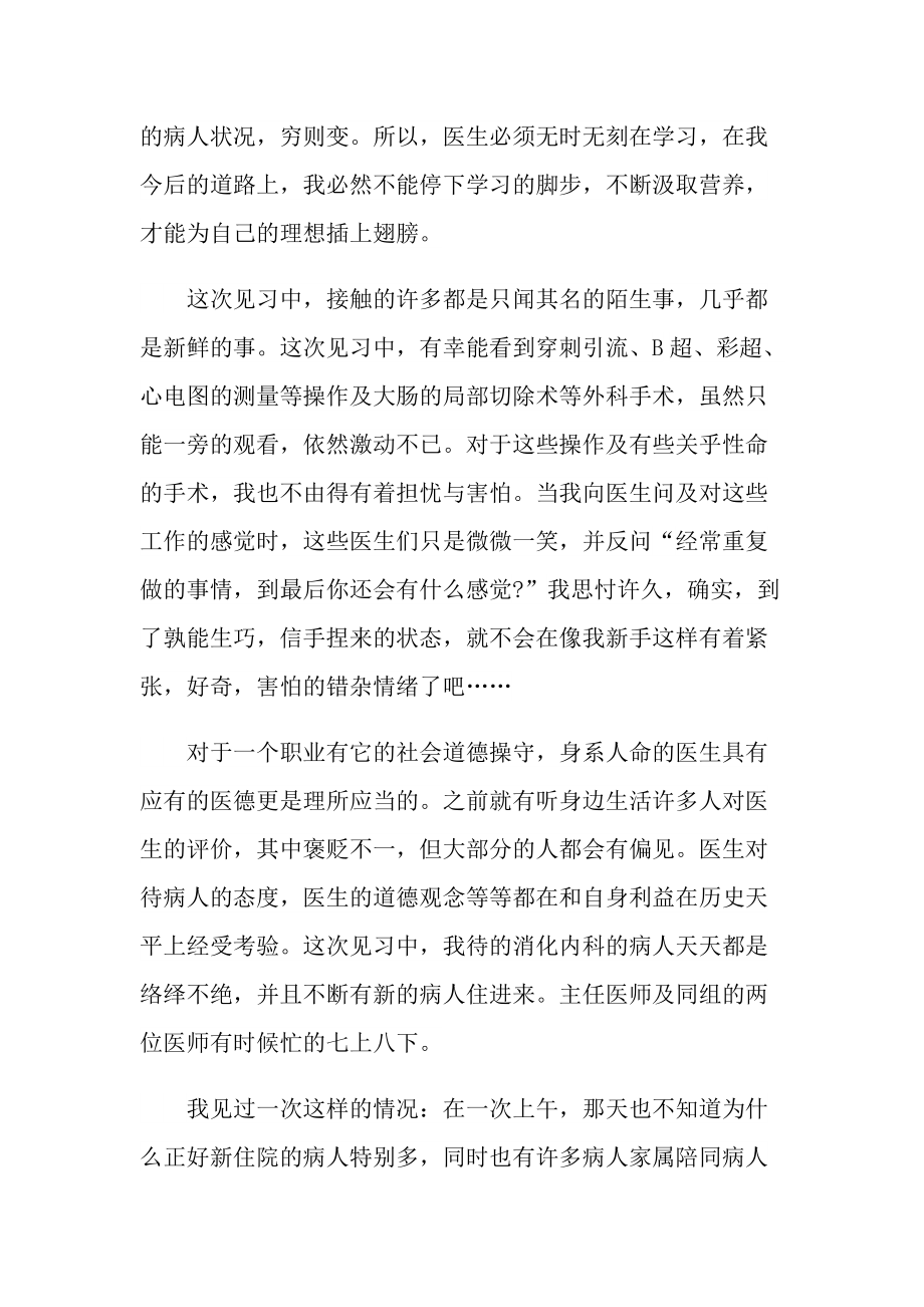 医学生实习报告表.doc_第3页