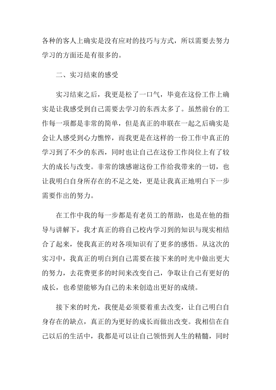 大学生公司实习心得模板.doc_第2页