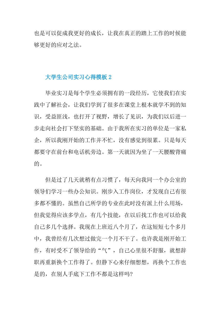 大学生公司实习心得模板.doc_第3页