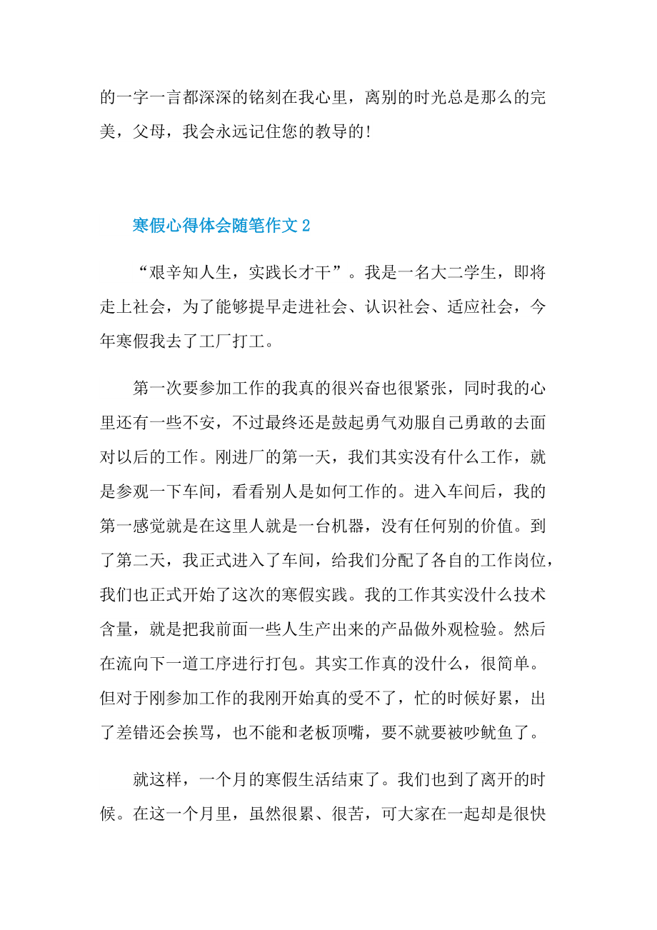 寒假心得体会随笔作文.doc_第2页