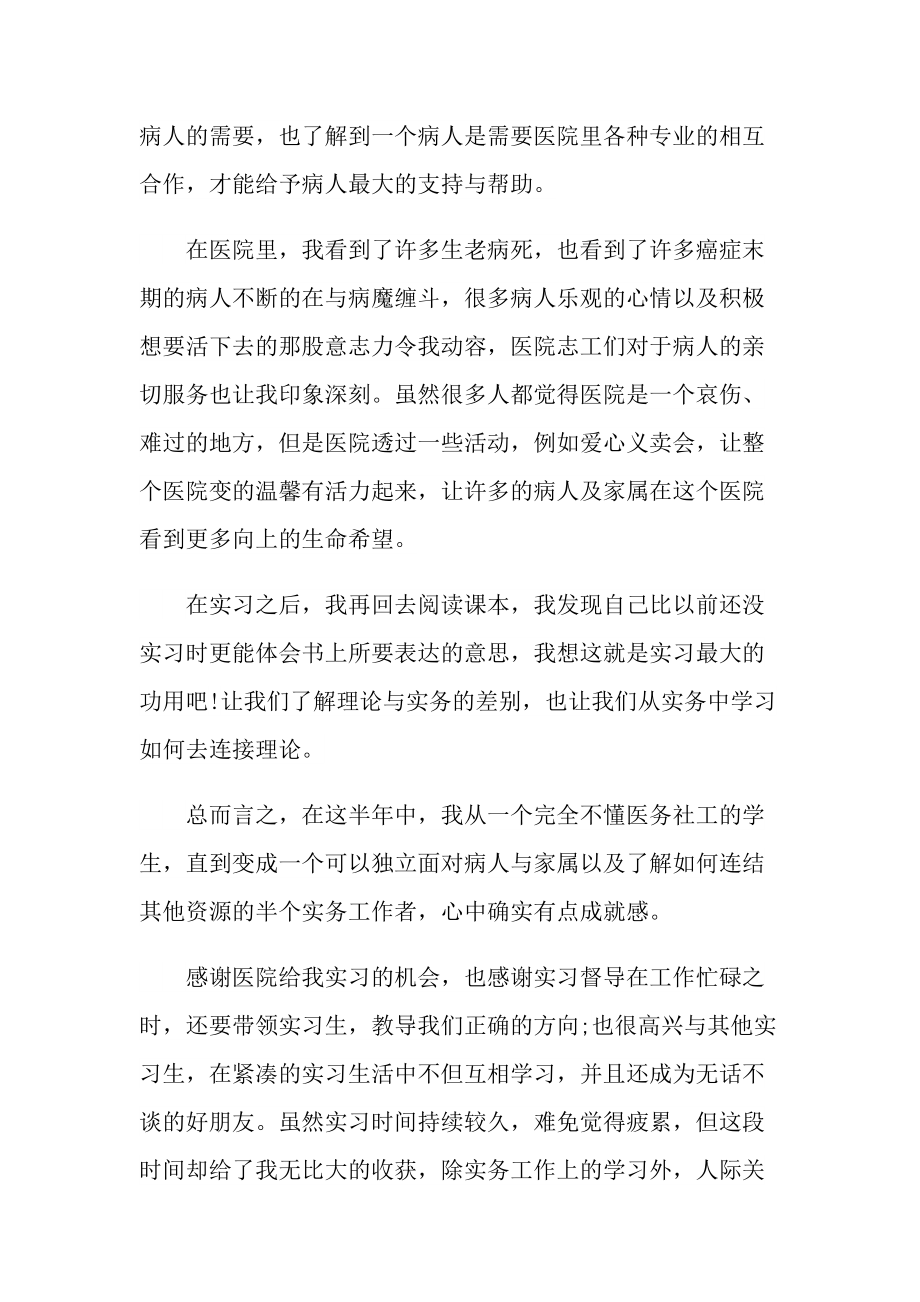 医院实习工作的心得报告.doc_第2页