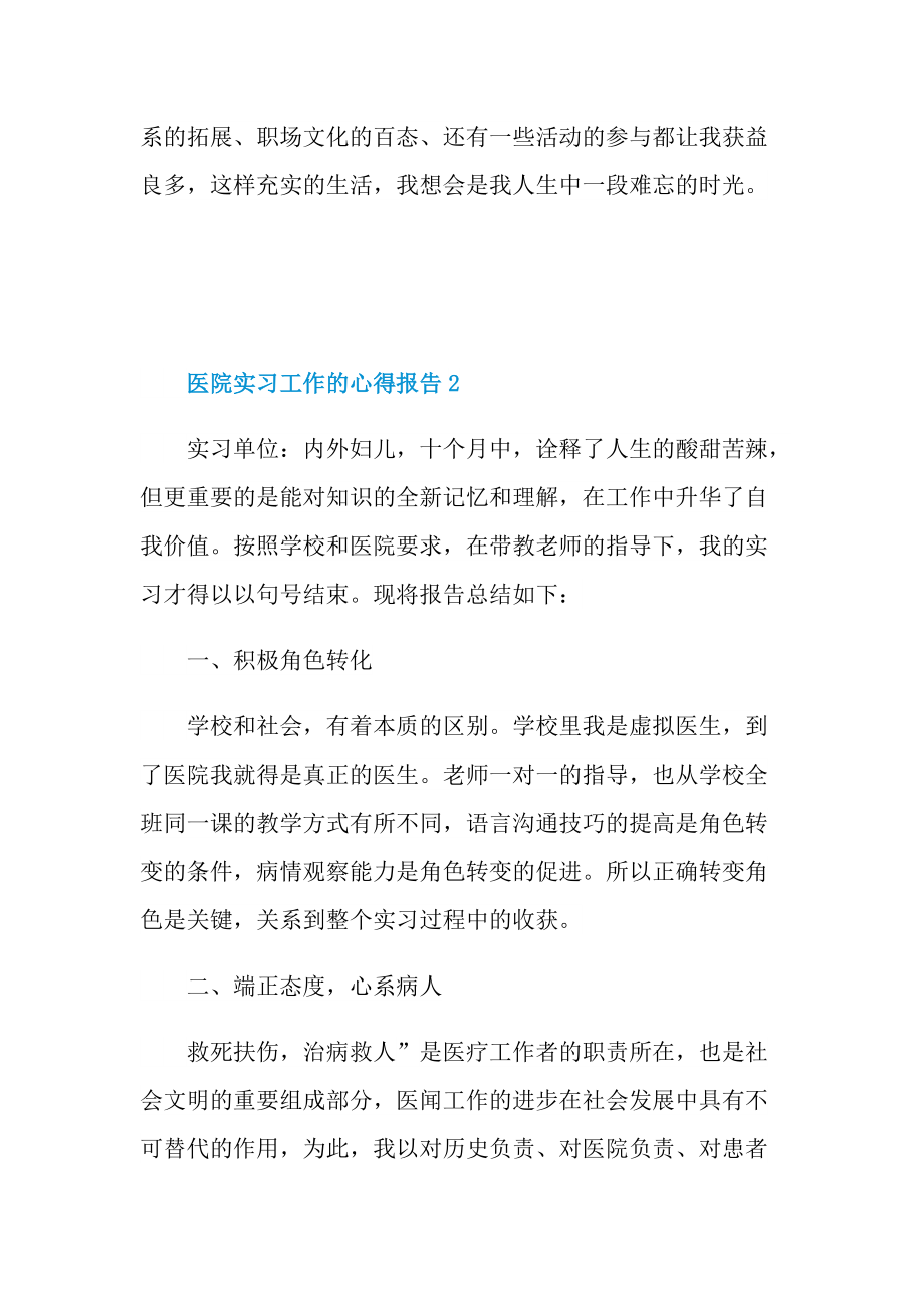 医院实习工作的心得报告.doc_第3页