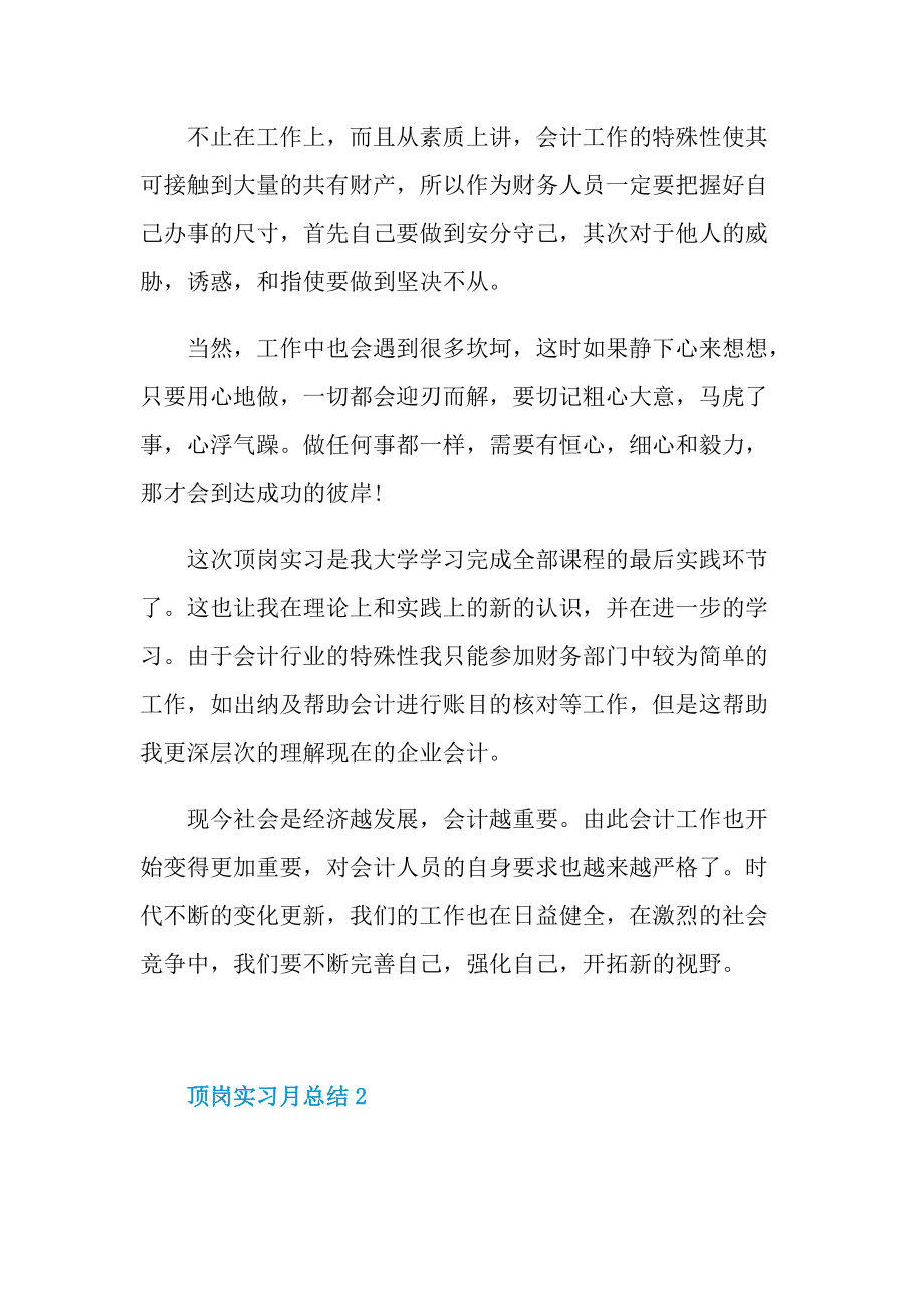 顶岗实习月总结范文.doc_第2页