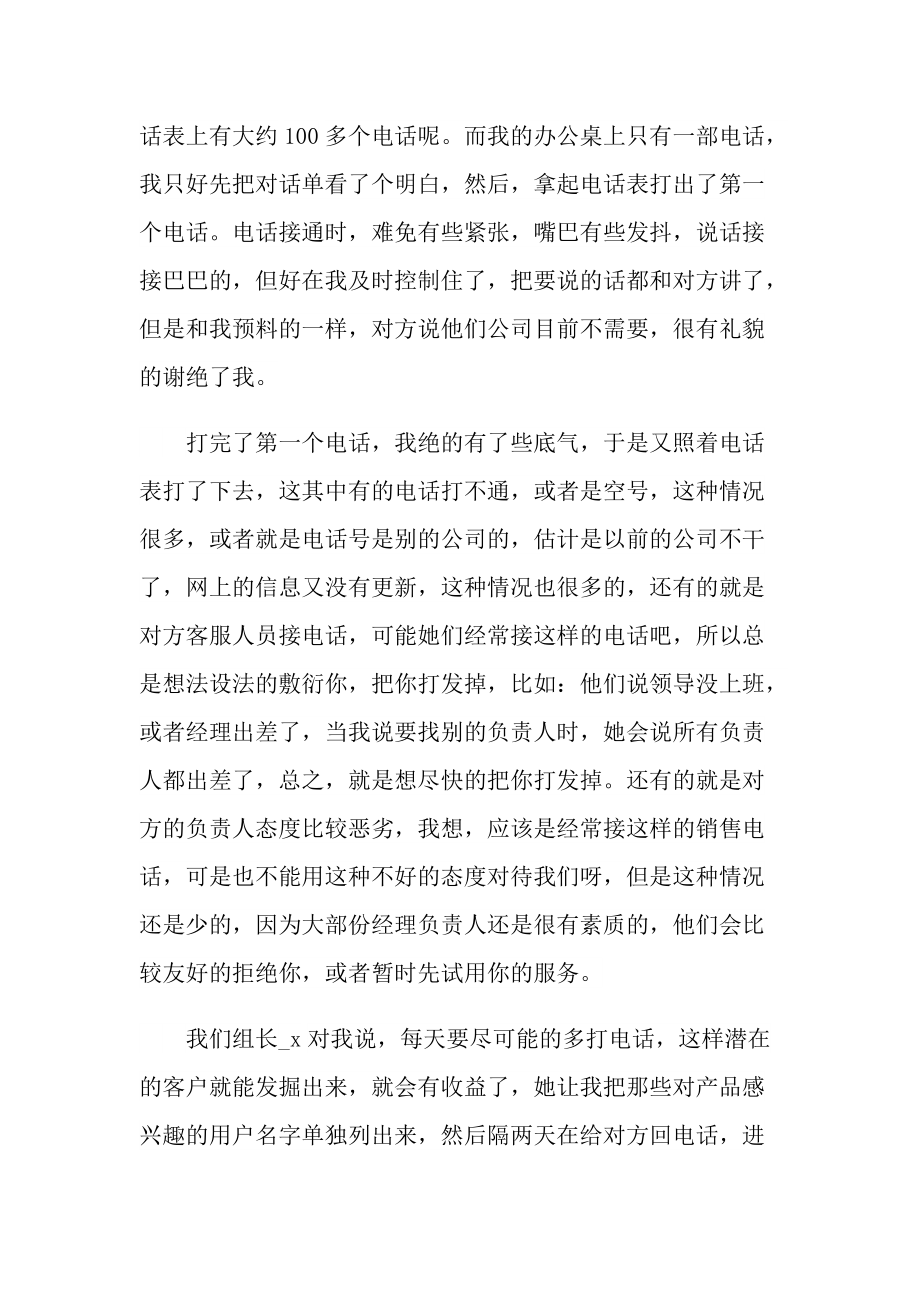 做电销实习工作总结.doc_第3页