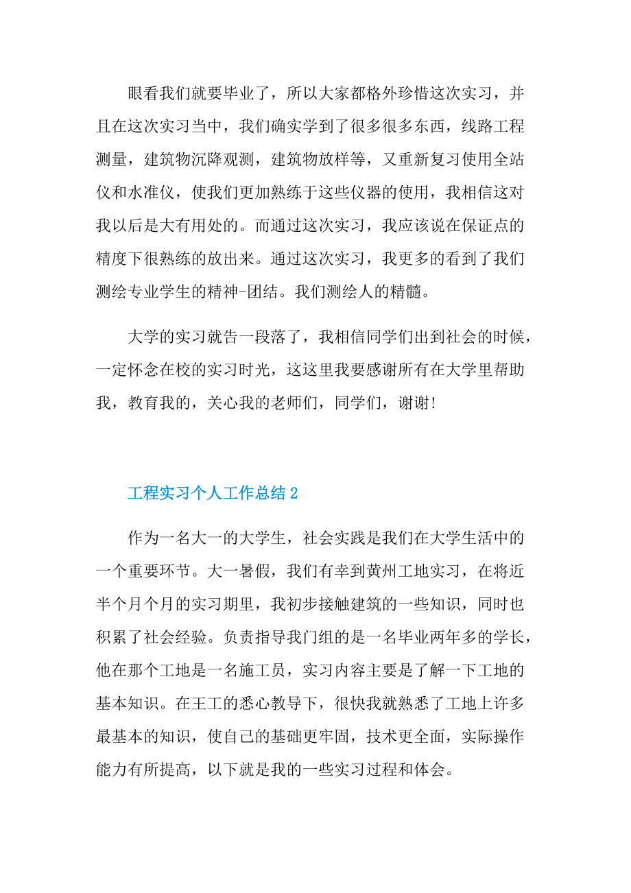 工程实习个人工作总结.doc_第3页