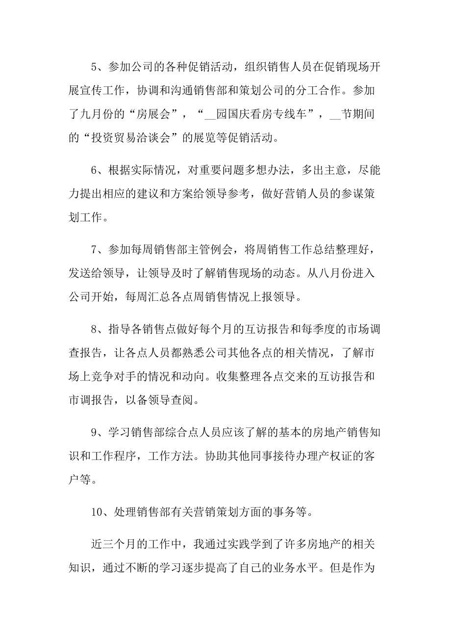 2022销售试用期工作总结.doc_第2页