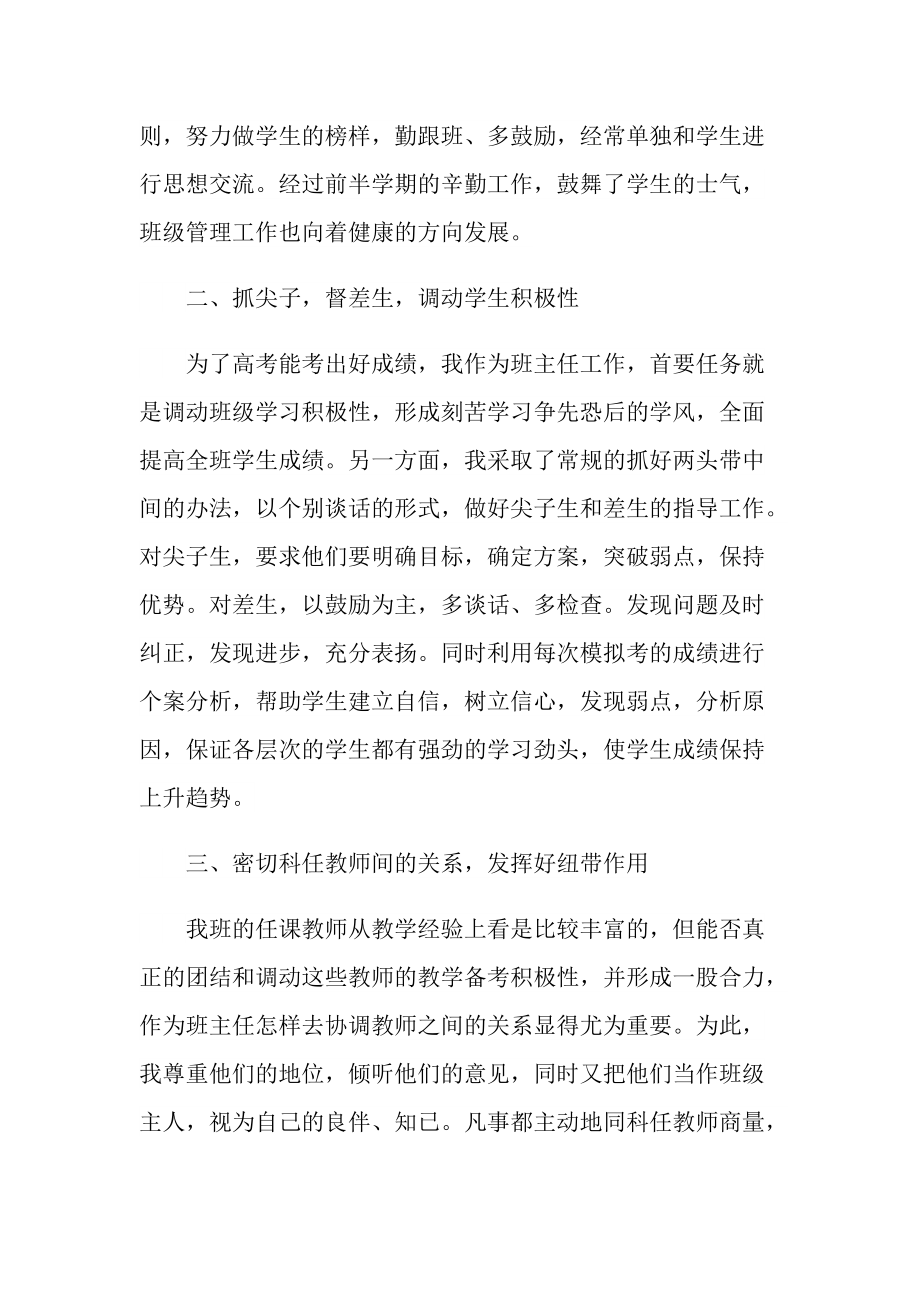 2021年教师年度工作总结报告.doc_第2页